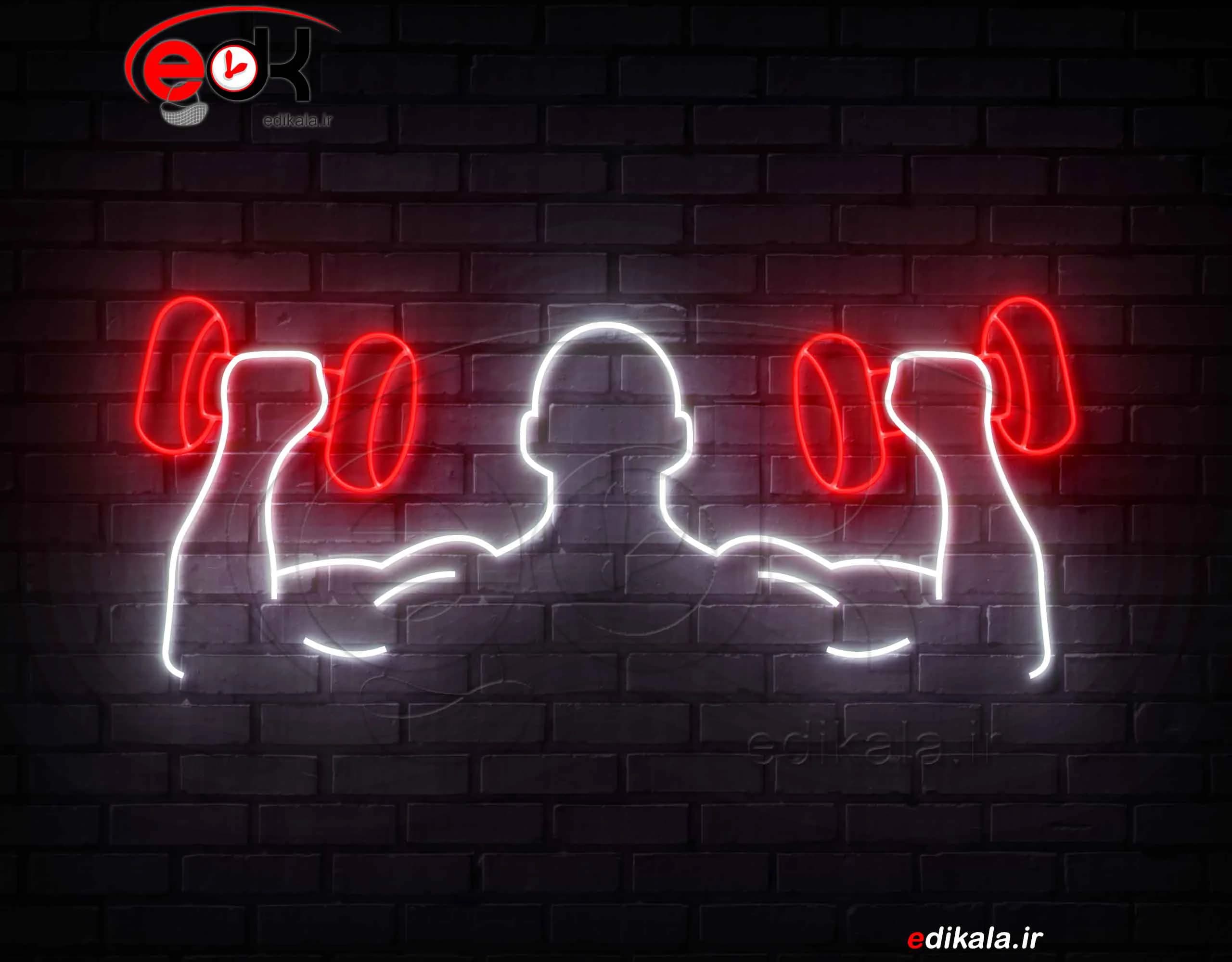 تابلو نئون طرح بدنسازی شماره 8 در ابعاد مختلف + آداپتور+فایل کورل آماده برش