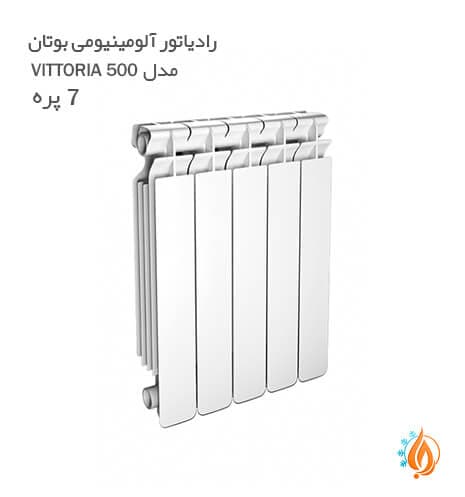 رادیاتور آلومینیومی بوتان مدل 7 پره VITTORIA 500