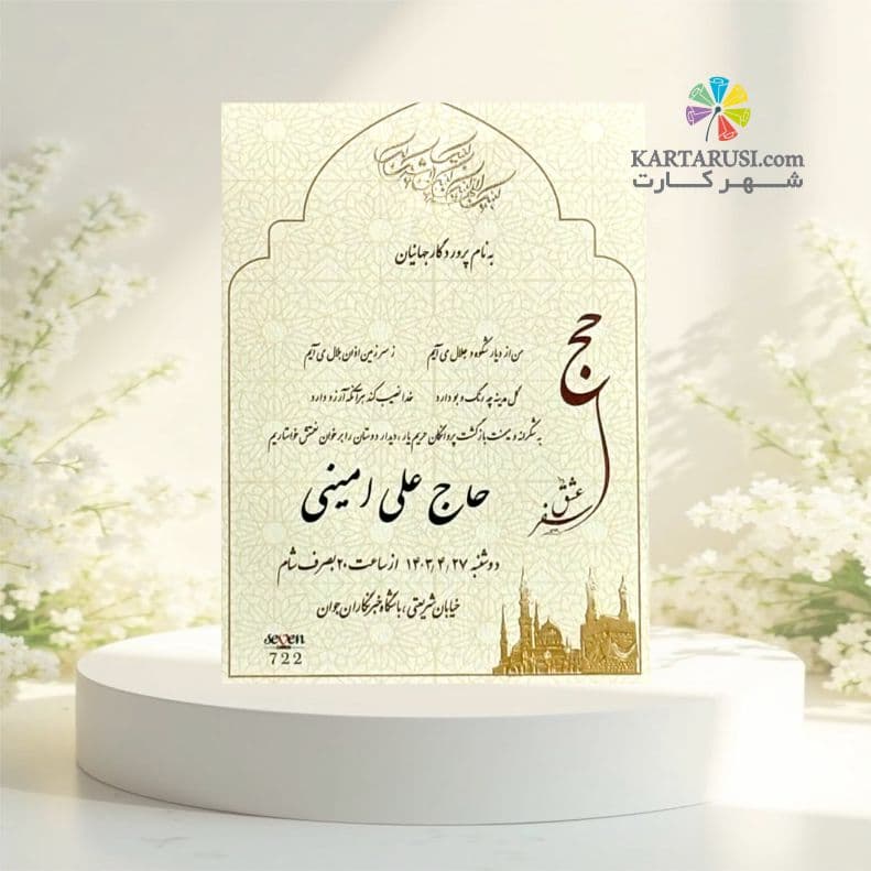 کارت مکه کد SEM 722 Mecca — تصویر ۳
