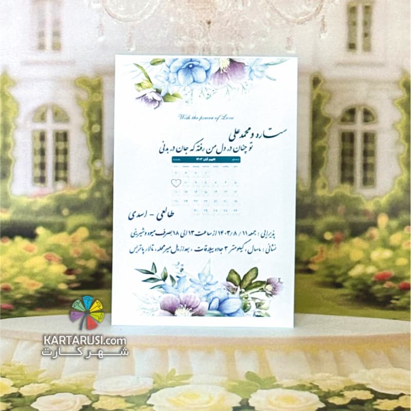 کارت عروسی کالکی SH3024 MIVOW — تصویر ۲