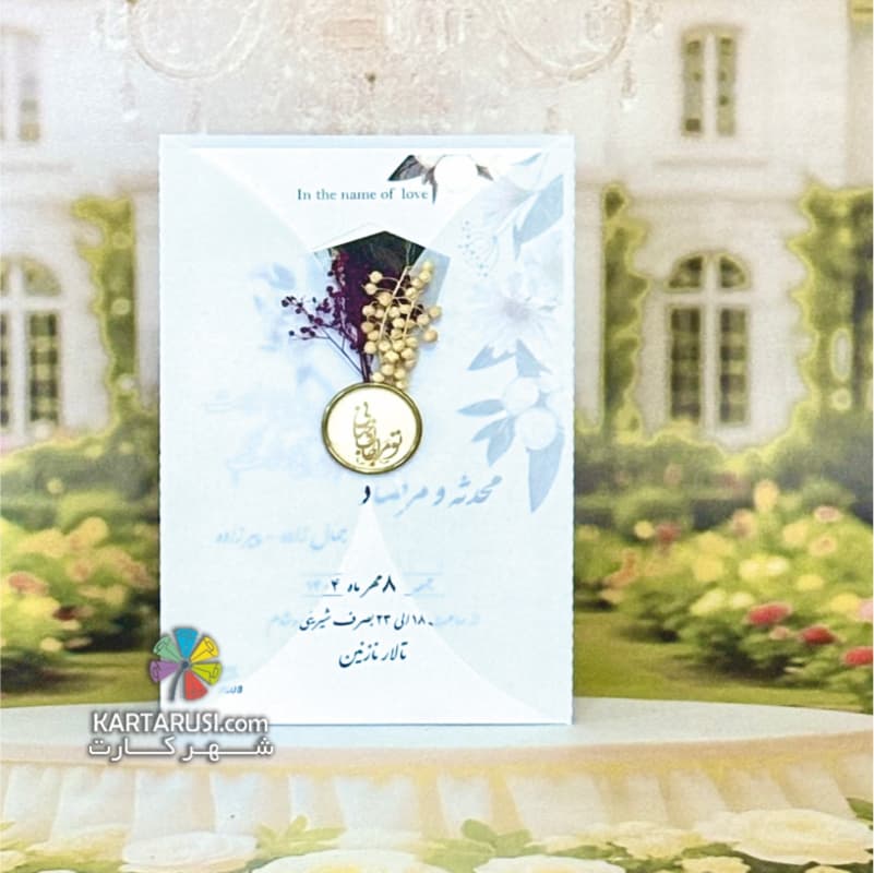 کارت عروسی کالکی SH3008 VOLEL — تصویر ۲
