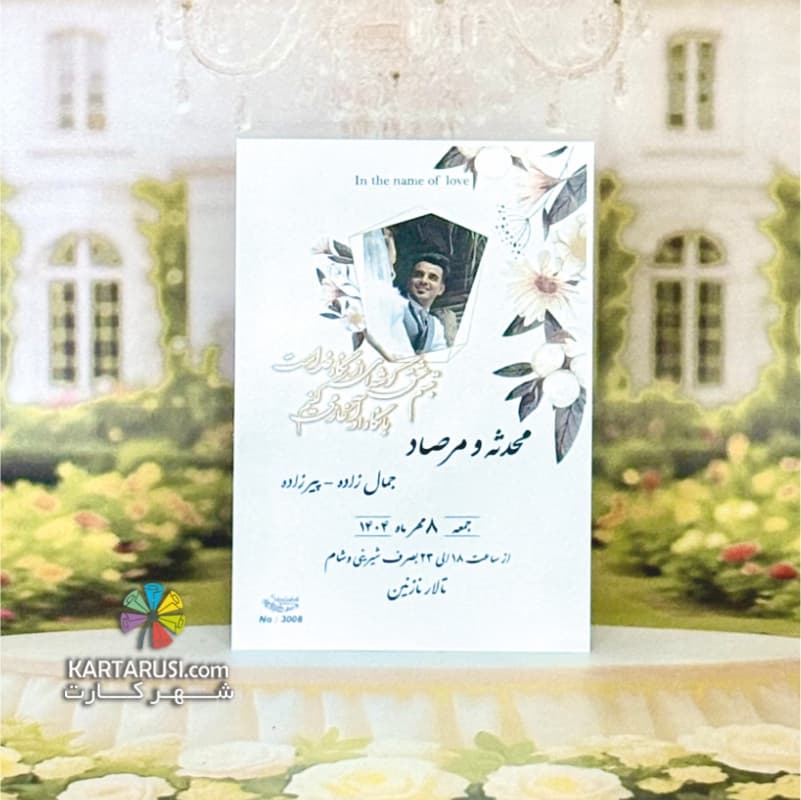 کارت عروسی کالکی SH3008 VOLEL — تصویر ۳