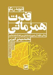 کتاب قدرت همزمانی | دانلود | کتاب خوان