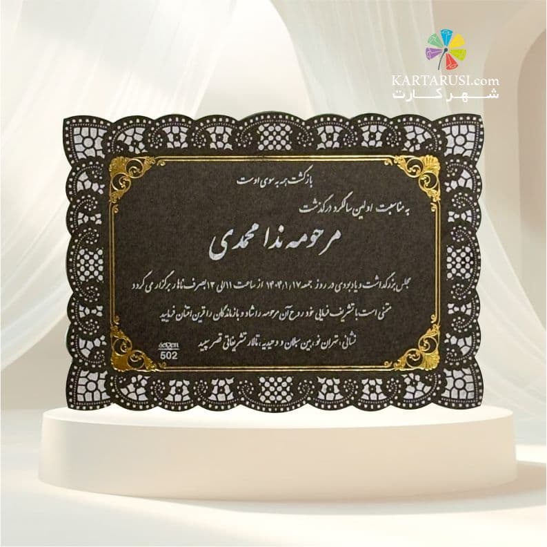 کارت ترحیم کد SEF 502 TARHIM — تصویر ۳