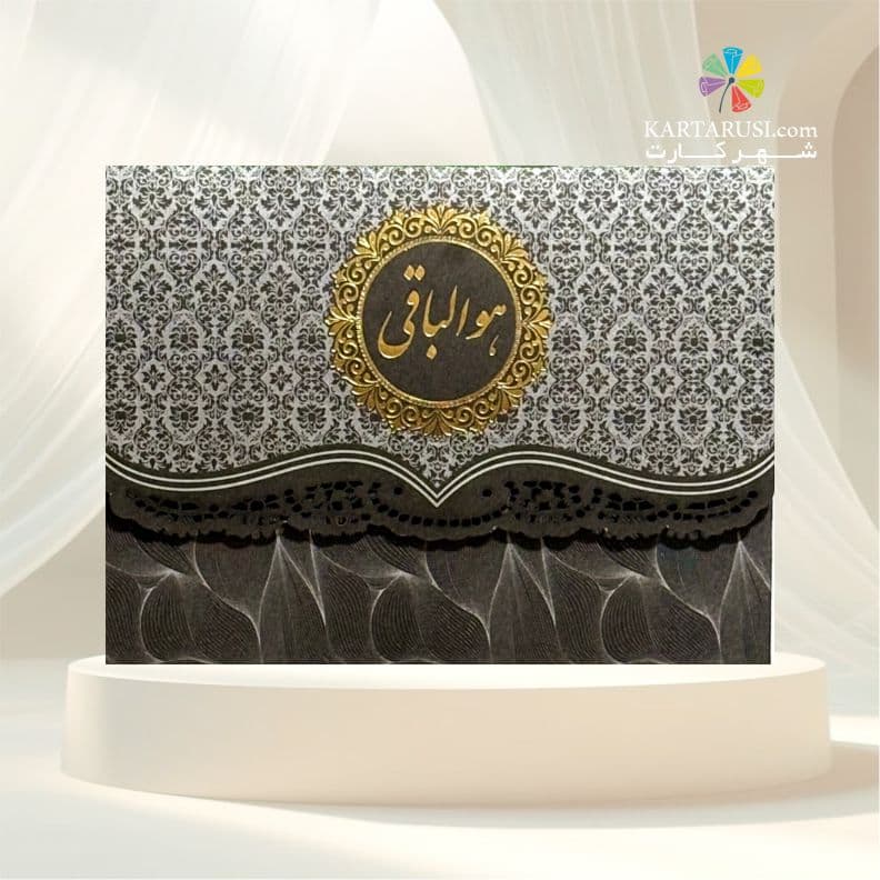 کارت ترحیم کد SEF 502 TARHIM — تصویر ۲