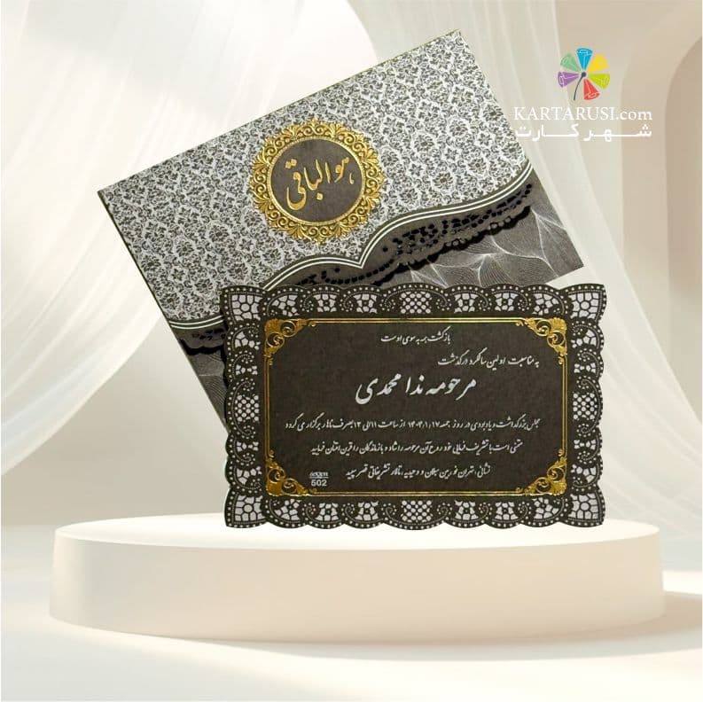 کارت ترحیم کد SEF 502 TARHIM