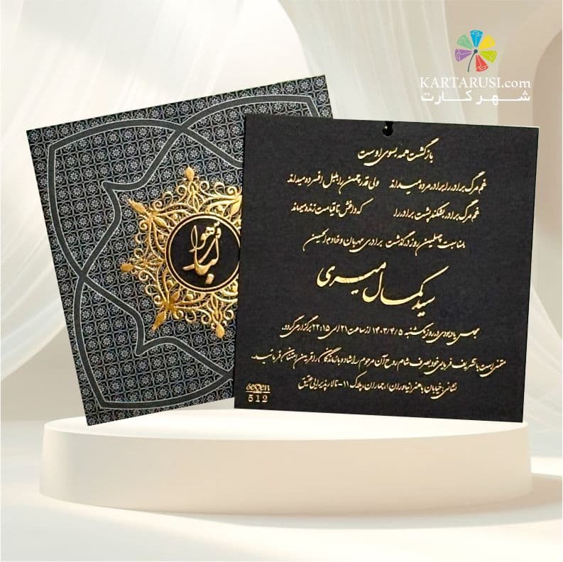 کارت ترحیم کد SEF 512 TARHIM