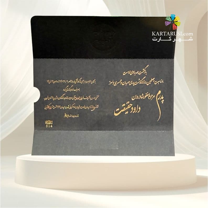 کارت ترحیم کد SEF 514 TARHIM — تصویر ۲