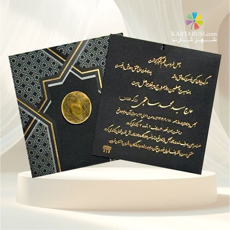 کارت ترحیم کد SEF 515 TARHIM