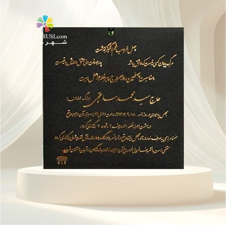 کارت ترحیم کد SEF 515 TARHIM — تصویر ۳
