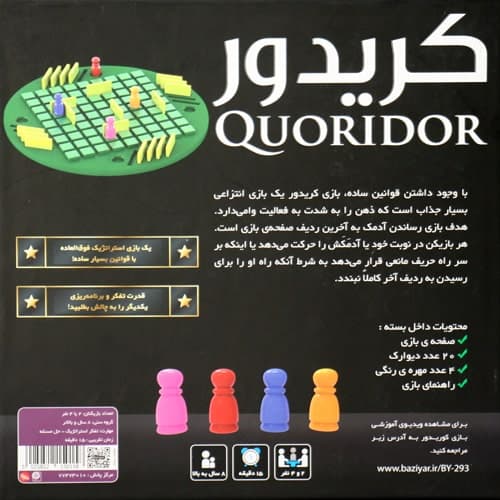 بازی فکری QUORIDOR — تصویر ۵