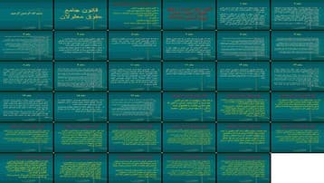قانون جامع حقوق معلولان