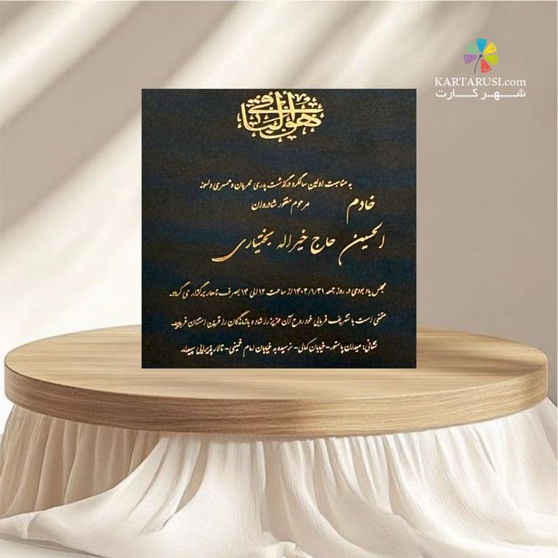 کارت ترحیم کد FZ 01 TARHIM — تصویر ۳