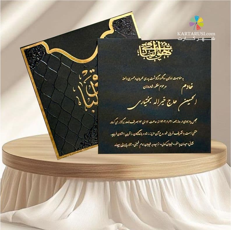 کارت ترحیم کد FZ 01 TARHIM