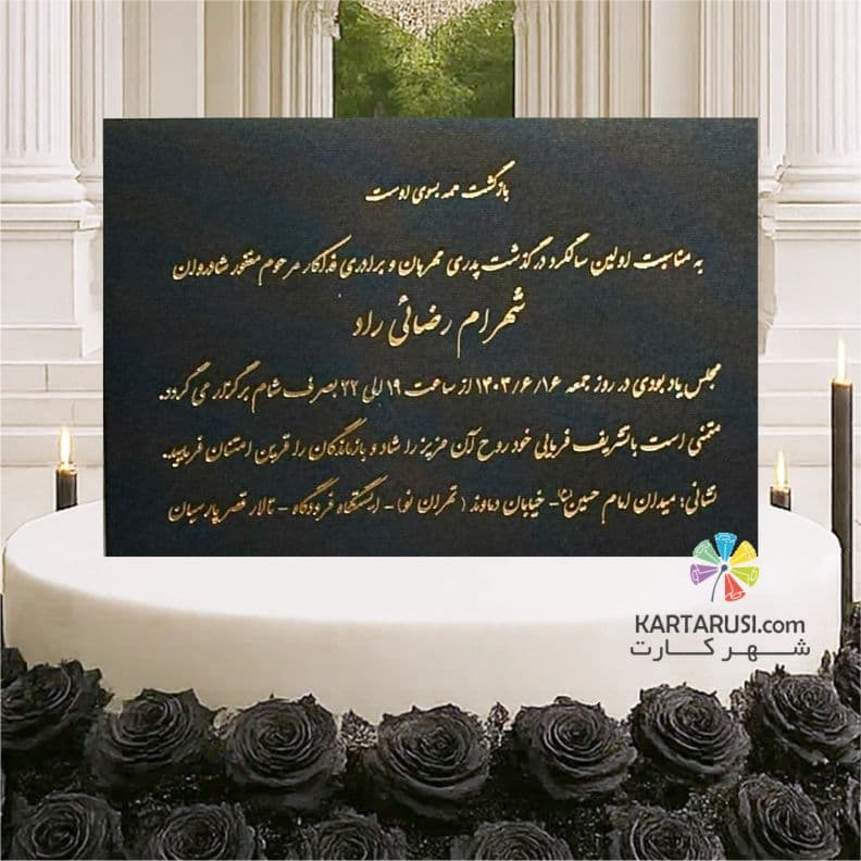 کارت ترحیم کد FZ 04 TARHIM — تصویر ۲