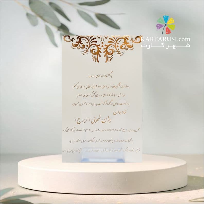 کارت ترحیم کد FZ 12 TARHIM — تصویر ۲