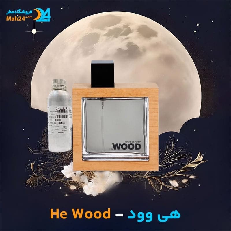عطر خالص هی وود دسکوارد | Dsquared He Wood