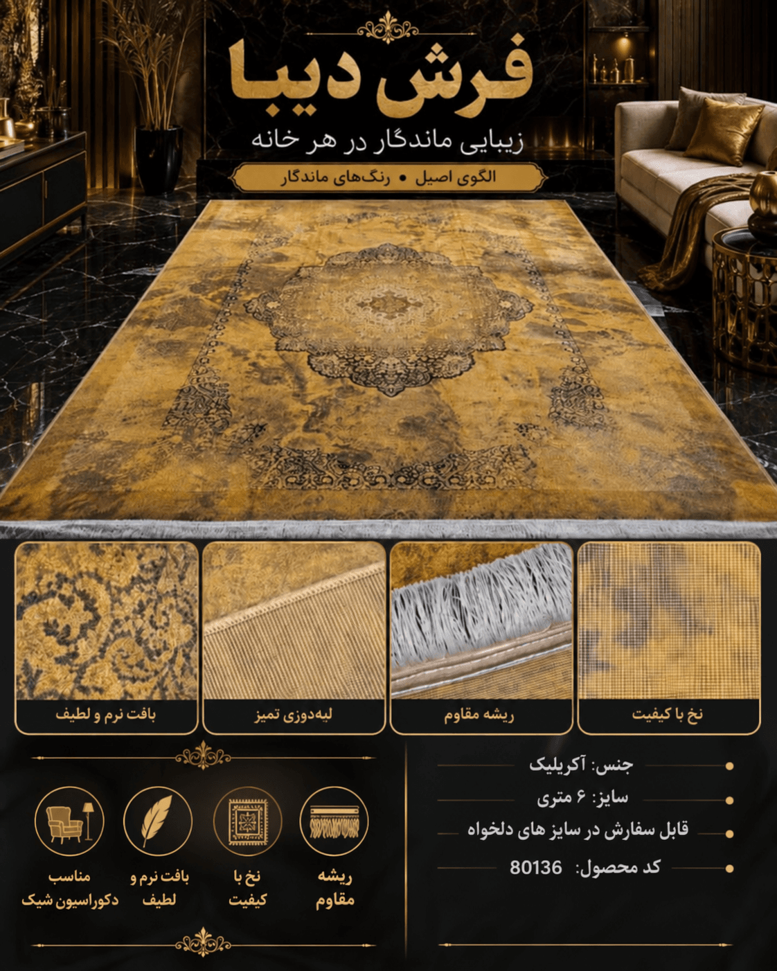 فرش ماشینی دیبا کد 80136 — تصویر ۳
