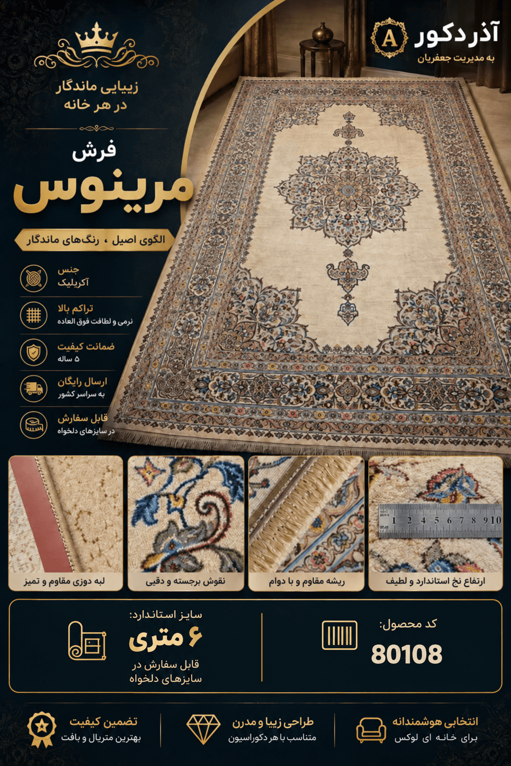 فرش ماشینی مرینوس کد 80108 — تصویر ۳