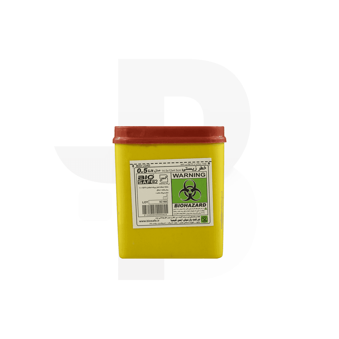 سیفتی باکس 0.5 لیتری Biosafe