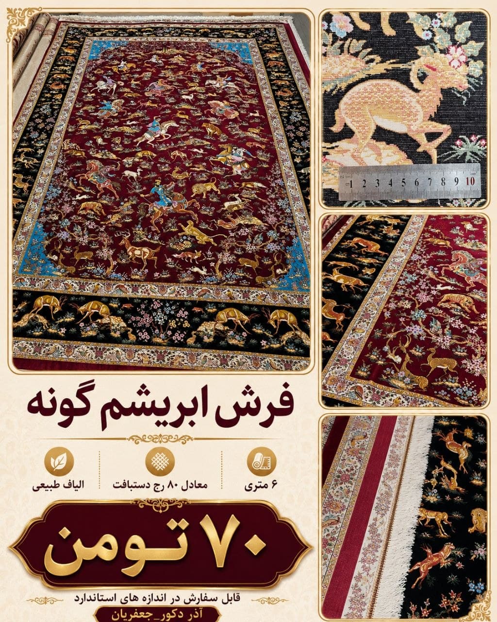 فرش ابریشم گونه اعلا بافت ماشینی طرح شکارگاه