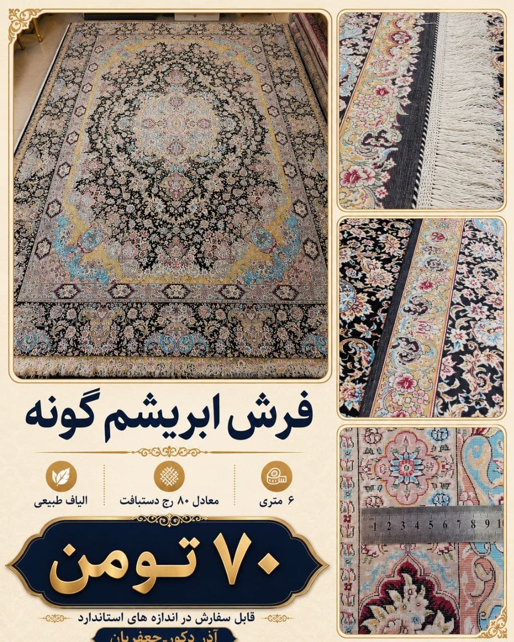 فرش ابریشم گونه اعلا بافت ماشینی