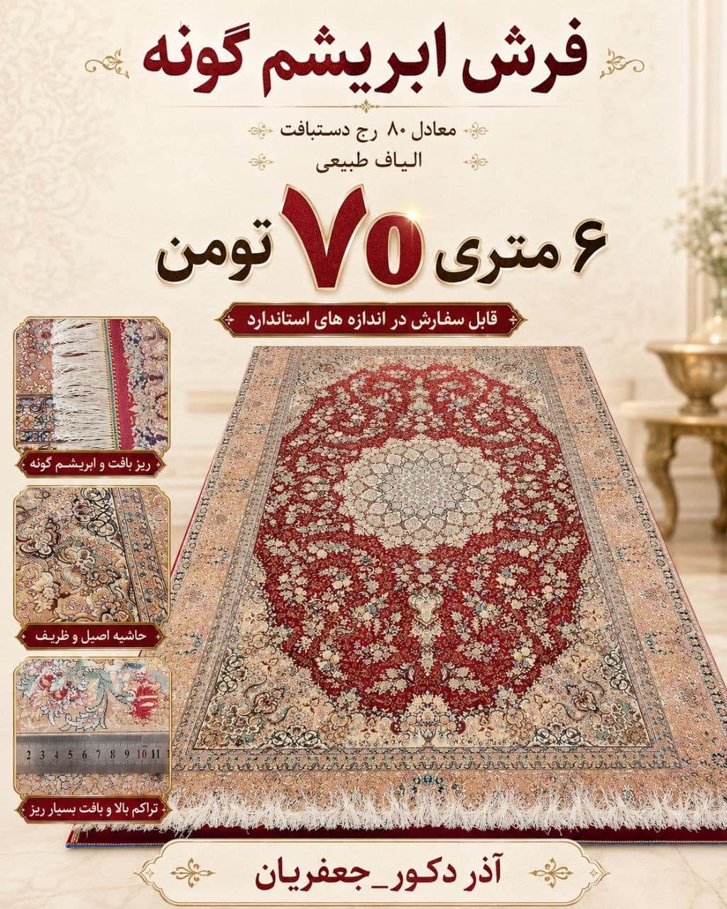 فرش ابریشم گونه ماشینی اعلا کد 650002 — تصویر ۳