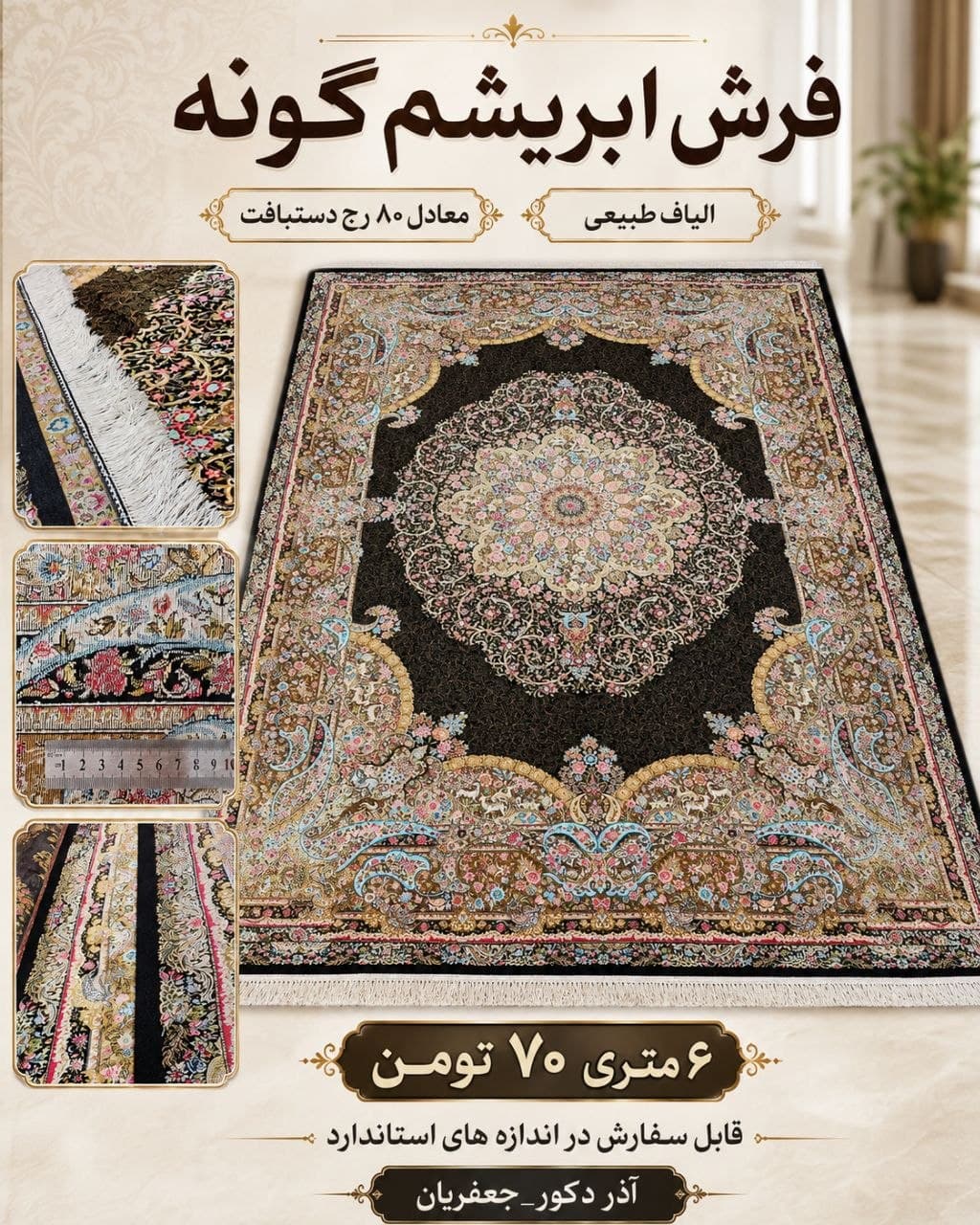 فرش ابریشم گونه ماشینی اعلا کد 650005 — تصویر ۳
