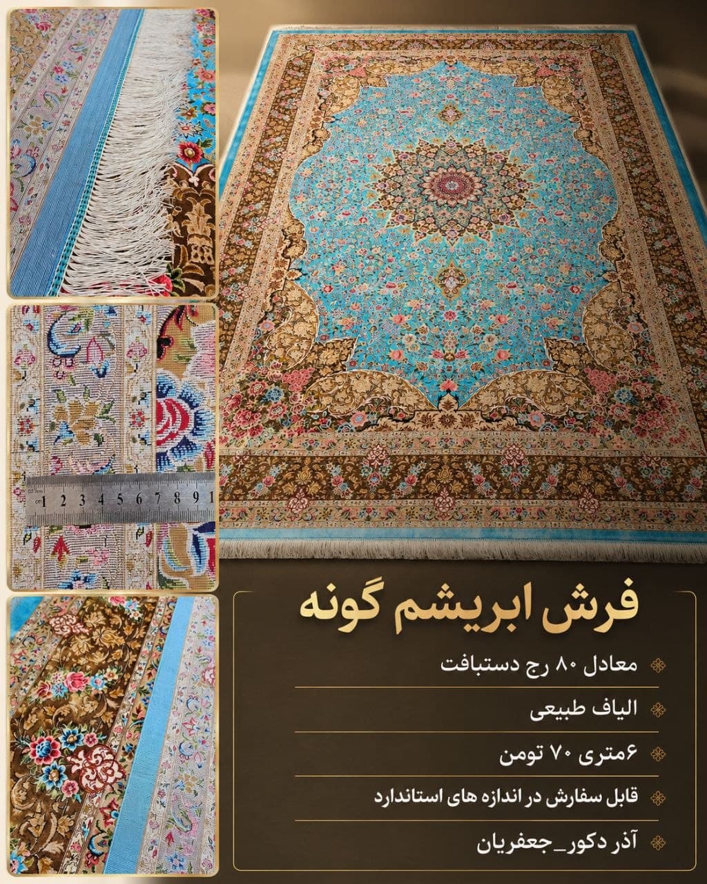 فرش ماشینی ابریشم گونه