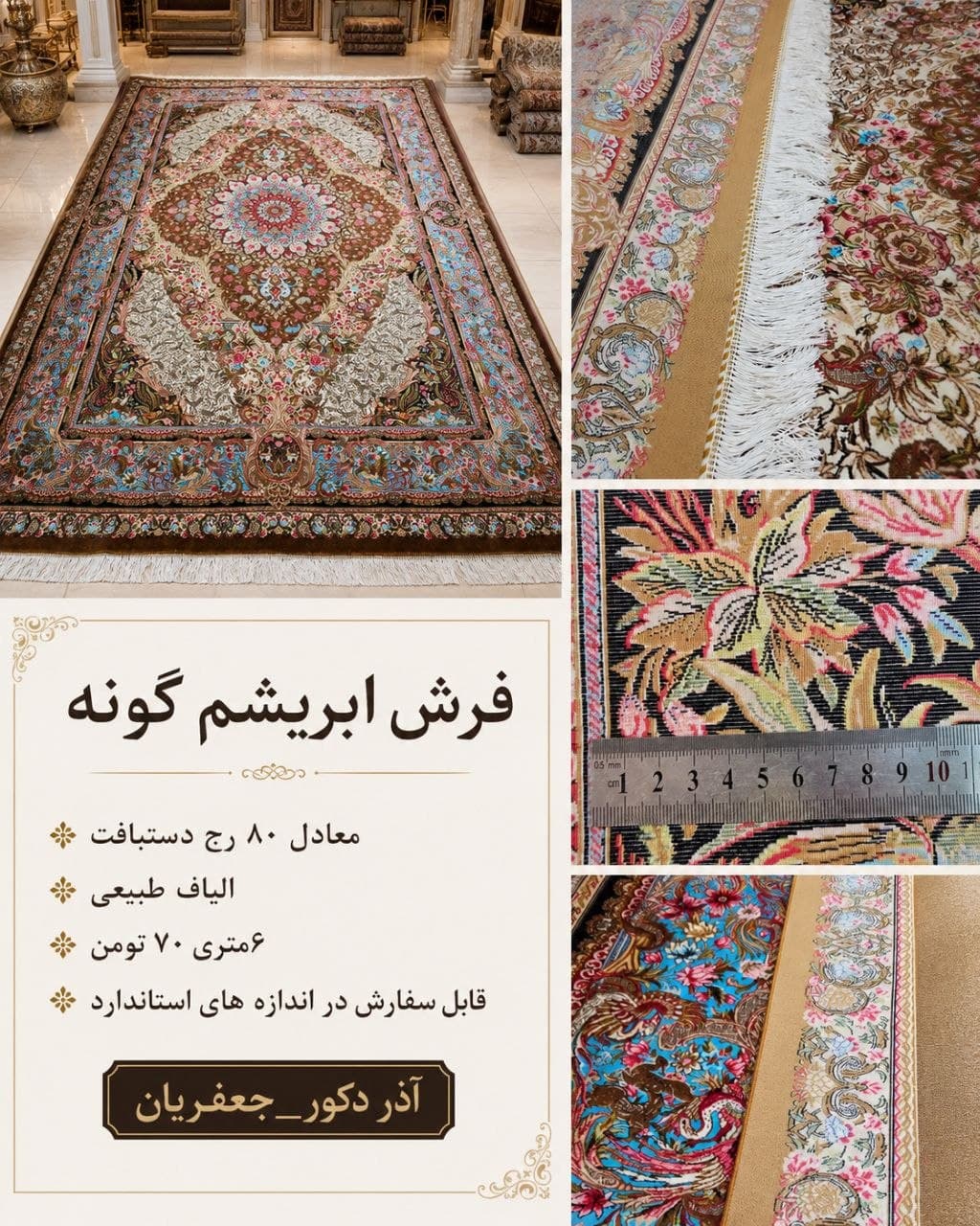 فرش ماشینی دستباف گونه ابریشم