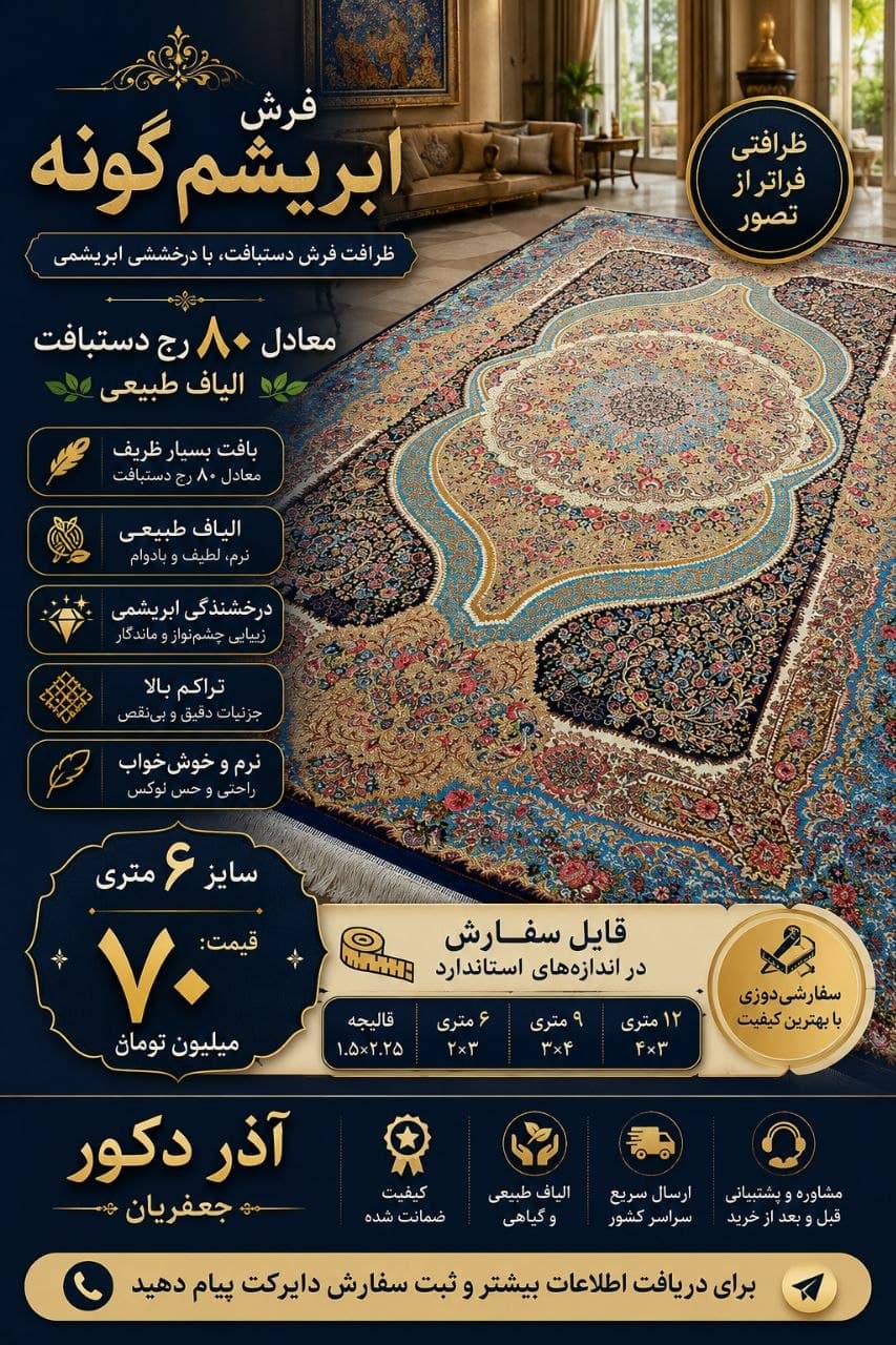 فرش ماشینی دستباف گونه ابریشم — تصویر ۲