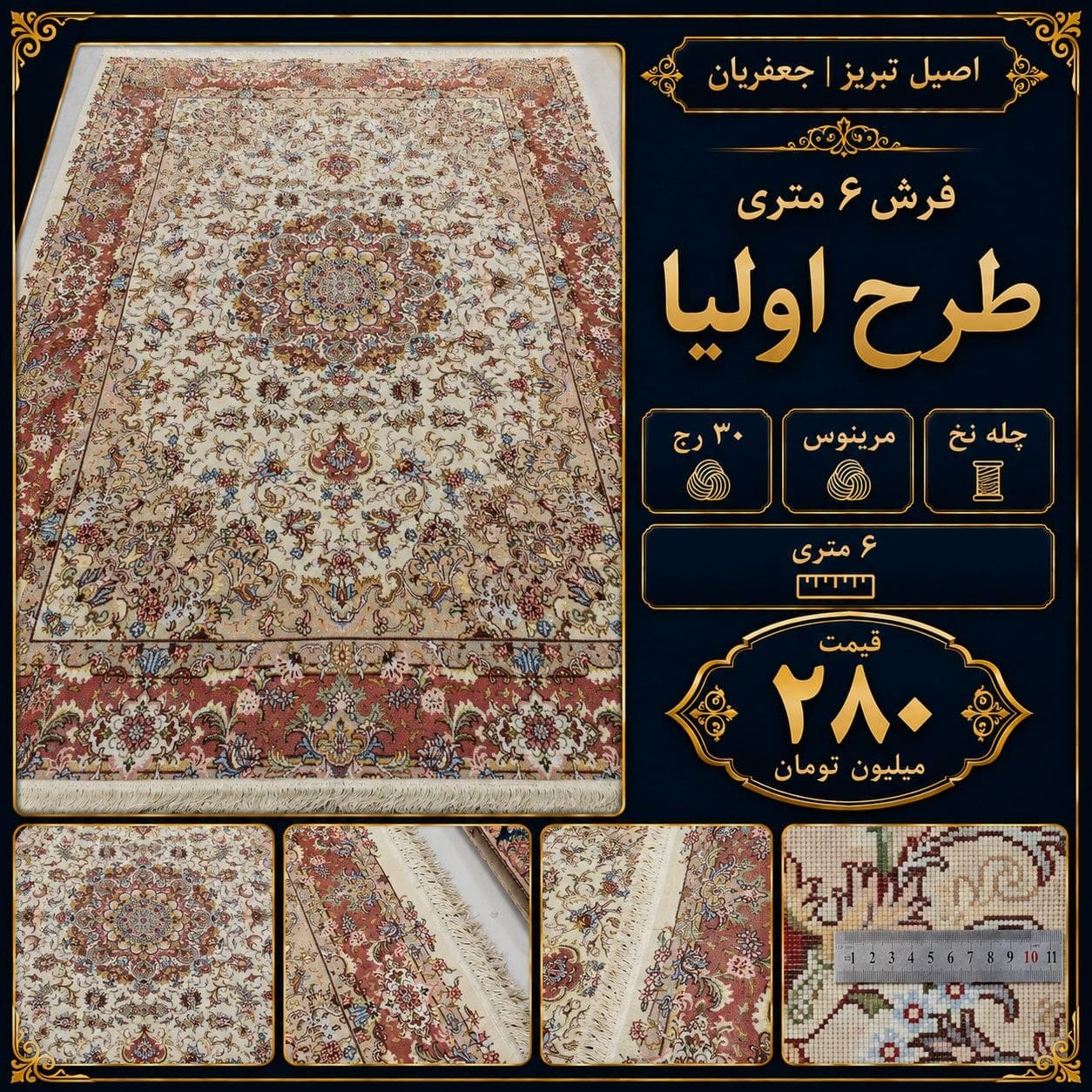 فرش 6 متری طرح اولیا