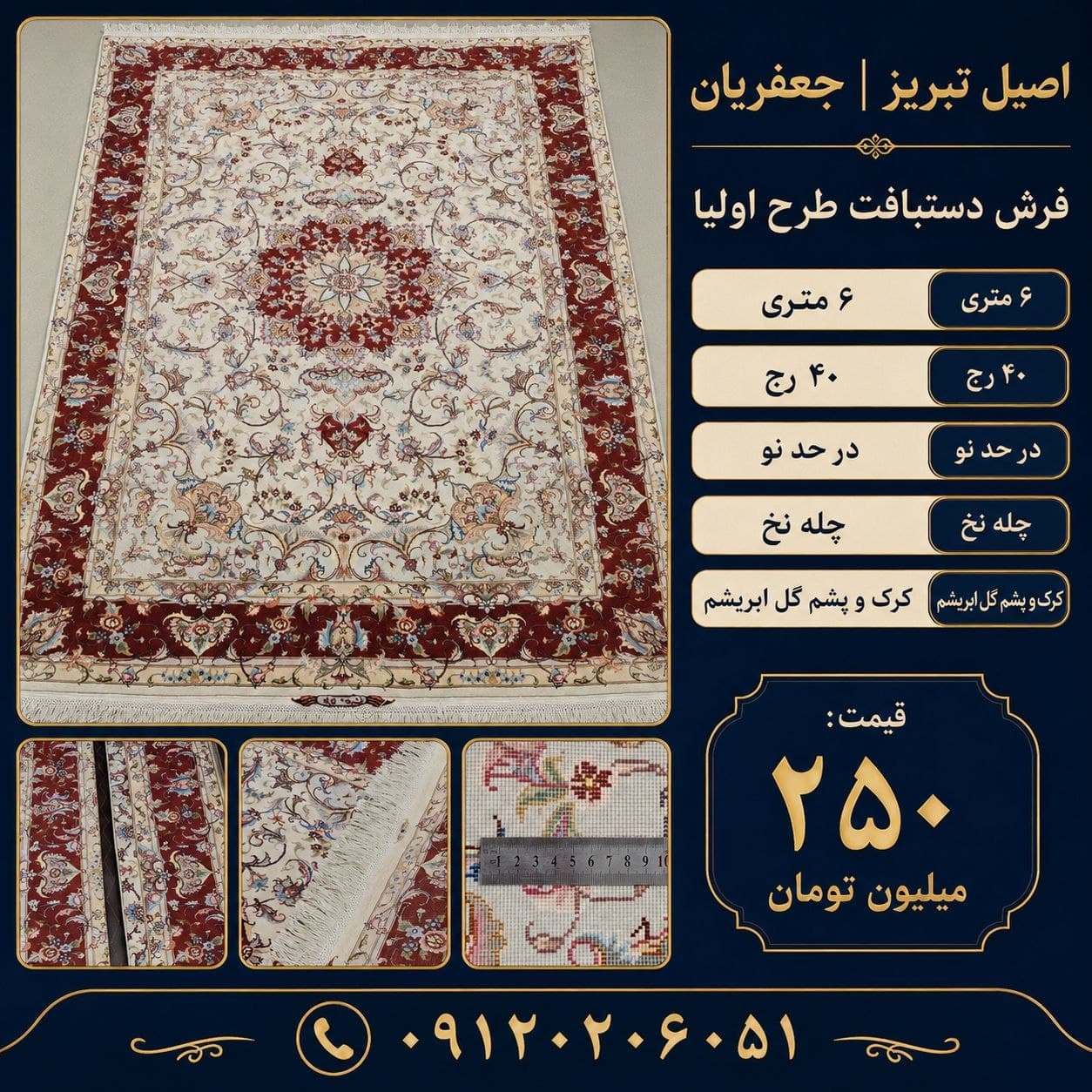 فرش طرح اولیا دستبافت