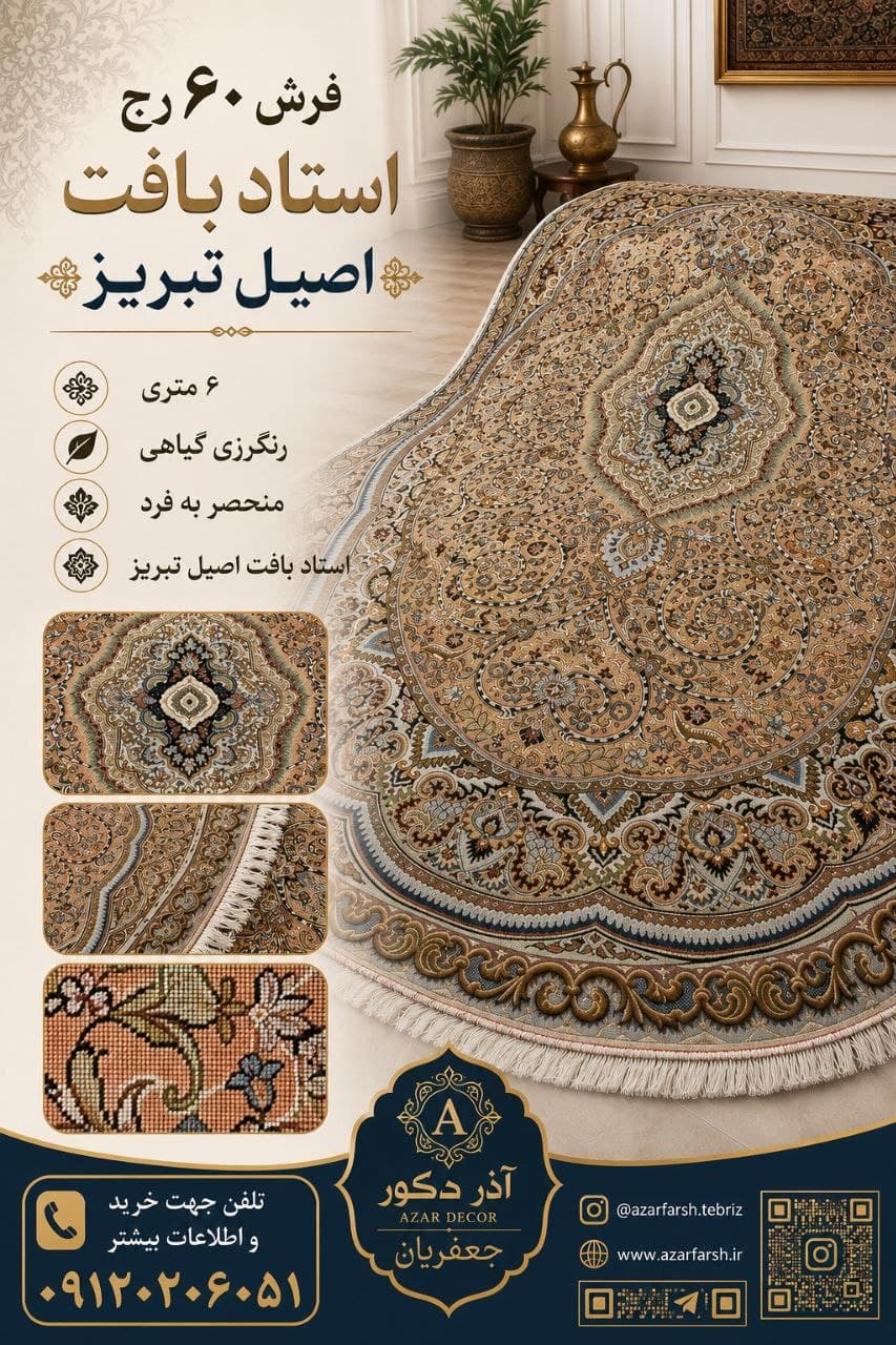 فرش استاد بافت 60 رج اصیل