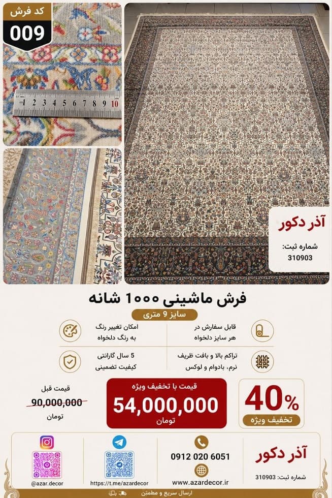فرش ماشینی مرینوس کد 009