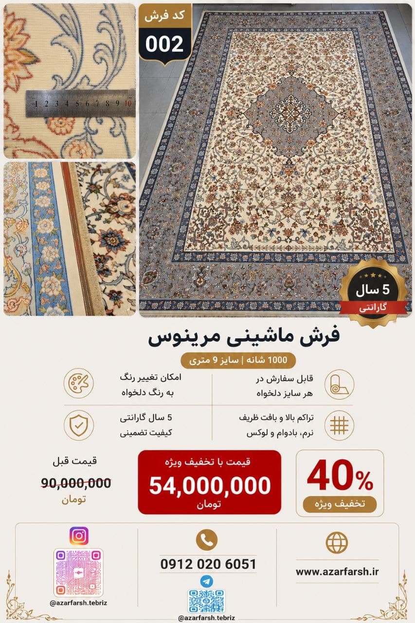 فرش ماشینی مرینوس ۱۰۰۰ شانه طرح لچک و ترنج، زمینه کرم با حاشیه طوسی