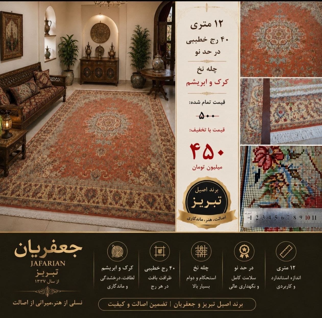 فرش دستبافت 40 رج خطیبی 12 متری