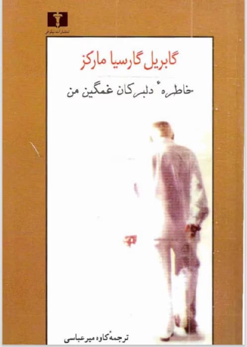رمان خاطره دلبرکان غمگین من | دانلود | کتاب خوان