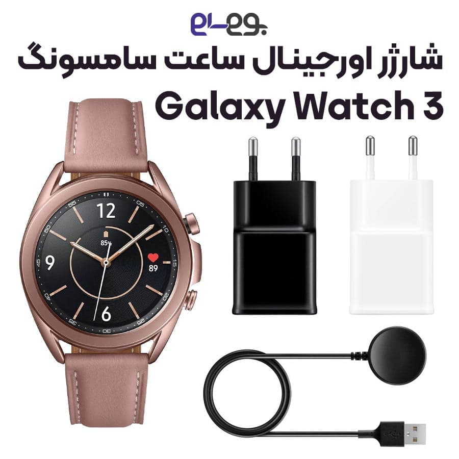 شارژر اصلی ساعت سامسونگ Samsung Galaxy Watch 3 ساخت ویتنام