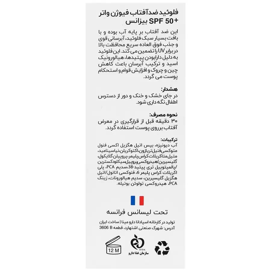 فلوئید ضدآفتاب بیرنگ فیوژن واتر SPF50 بیزانس 50ml — تصویر ۳