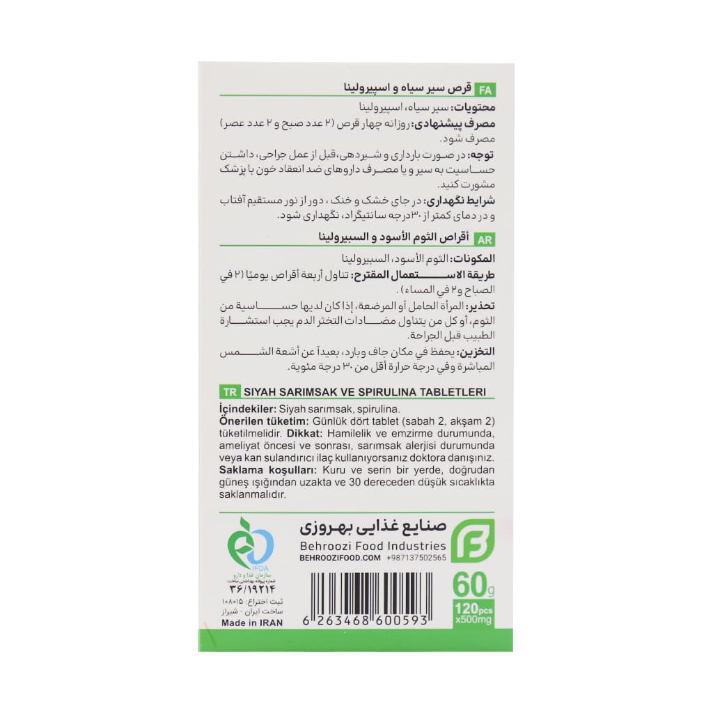 قرص سیر سیاه و اسپیرولینا زوبر 120 عدد — تصویر ۴