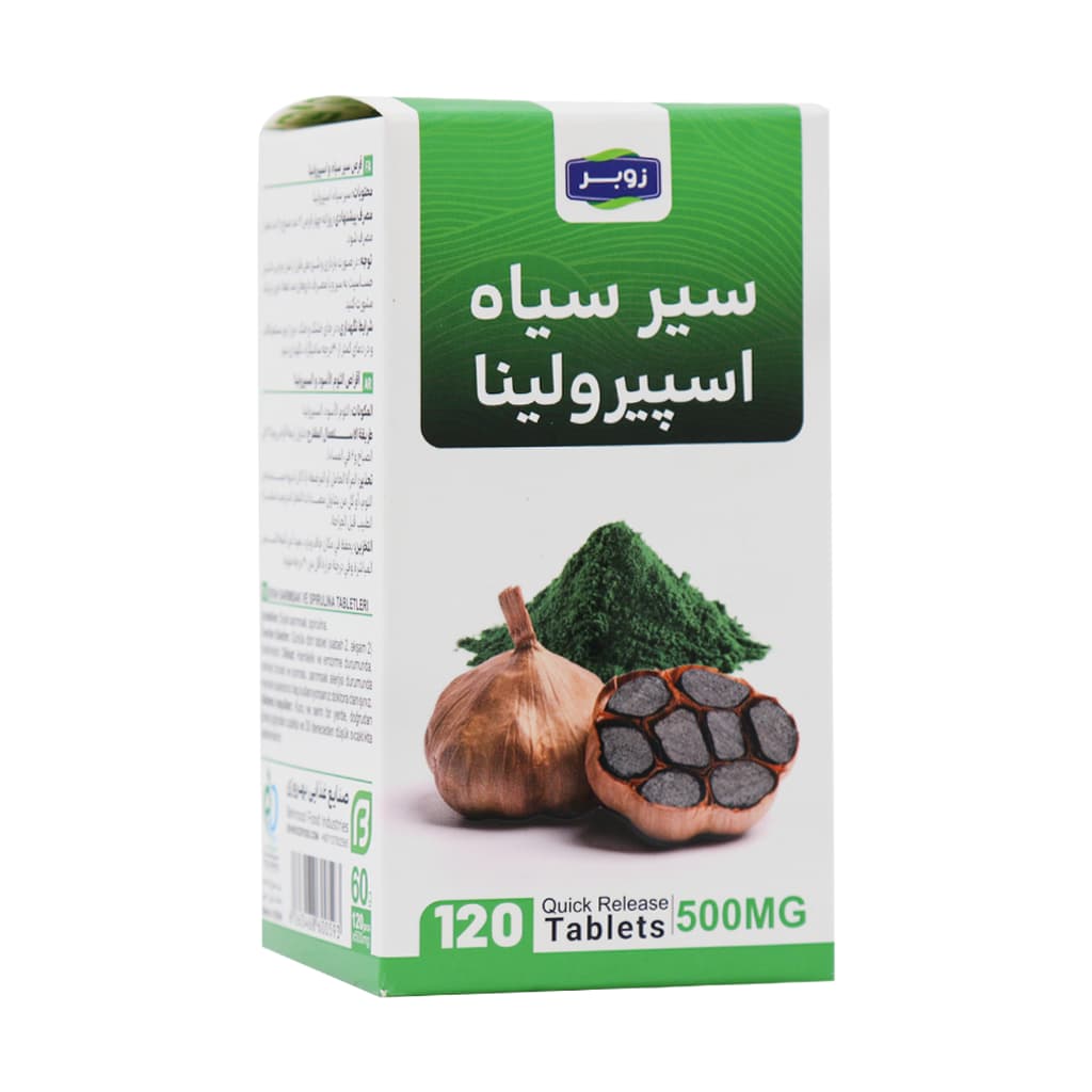 قرص سیر سیاه و اسپیرولینا زوبر 120 عدد — تصویر ۳