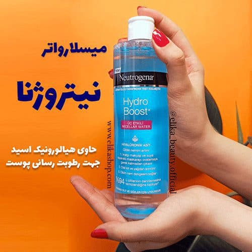 میسلار واتر نیتروژنا مدل Hydro Boost — تصویر ۲