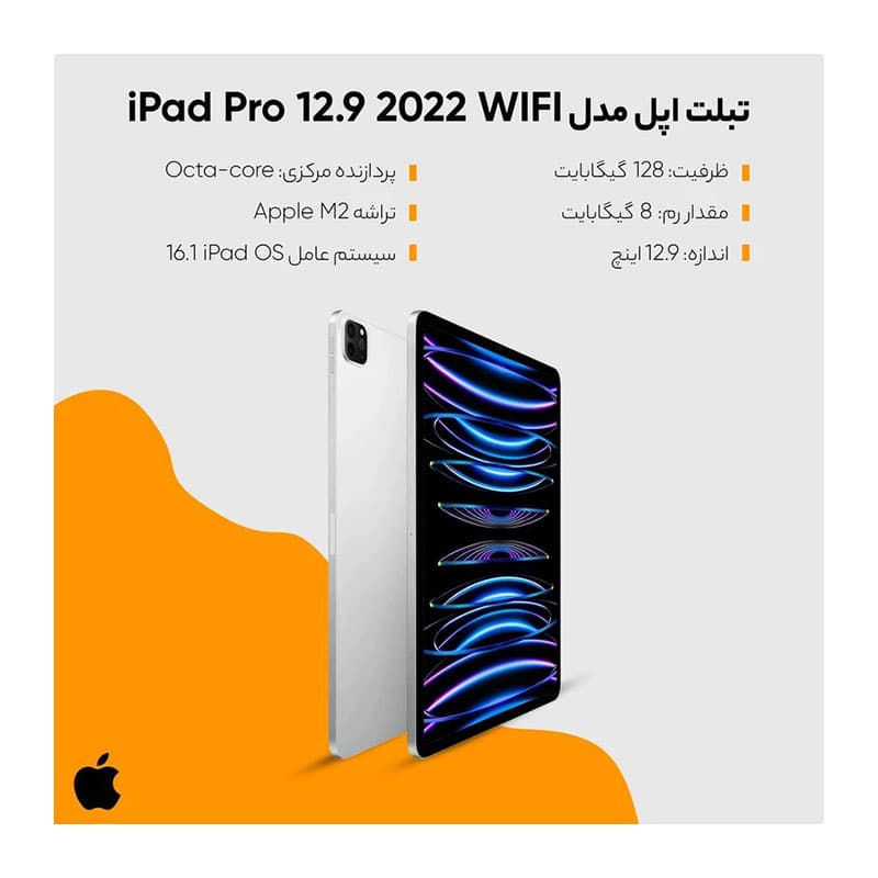 تبلت اپل iPad Pro 11 2022 WIFI ظرفیت 128 گیگابایت — تصویر ۸