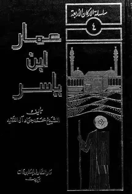 رمان عمار | دانلود | کتاب خوان