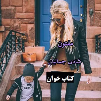 رمان مفتون | دانلود | کتاب خوان