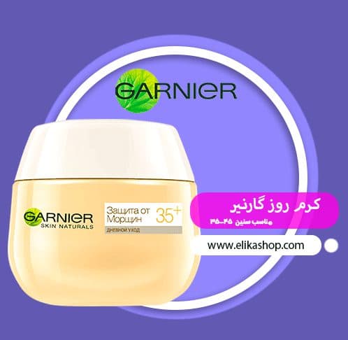 کرم روز ضد چروک روز گارنیر برای سنین 45-35 (سفارش روسیه)