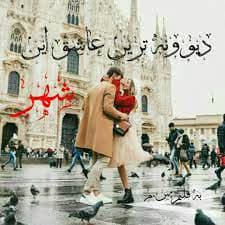 رمان دیوانه ترین عاشق این شهر نویسنده: سهیلا محبوب | دانلود | کتاب خوان