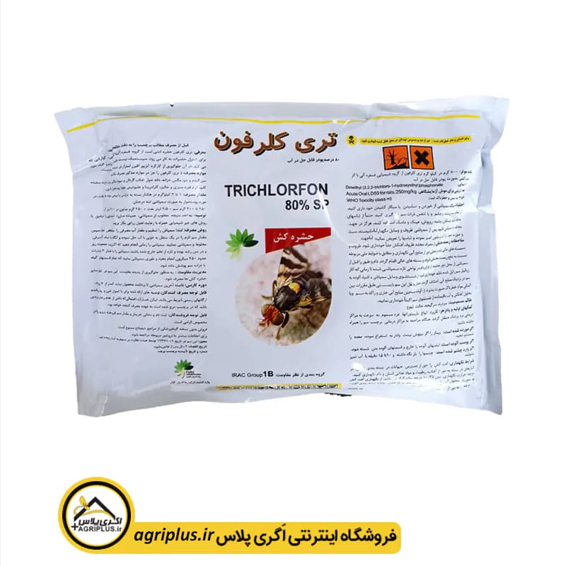 سم حشره کش تری کلروفن (دیپترکس) رها اندیش