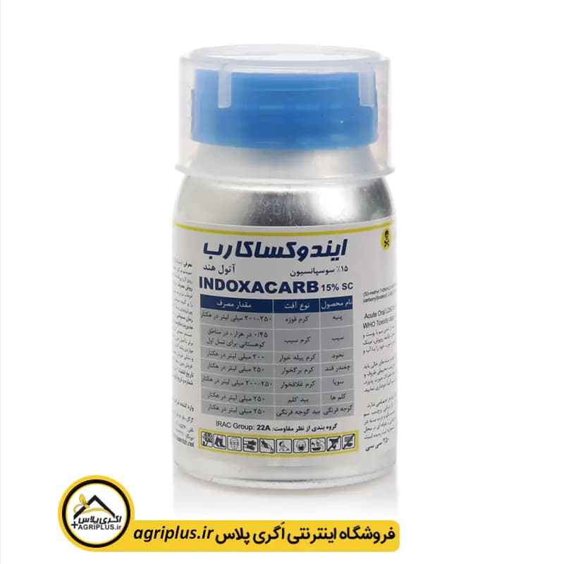 سم حشره کش ایندوکساکارب (آوانت هندی)